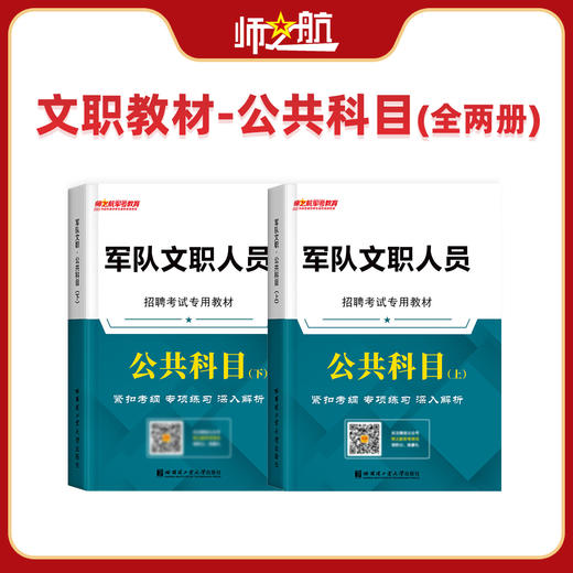 新品文职人员招聘考试公共科目教材用书历年真题题集资料考前预测公共科目习题集复习图书推荐 商品图3