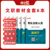 新品文职人员教育英语历史管理医学考试用书专业教材历年真题习题练习集考前预测资格复习资料图书 商品缩略图3