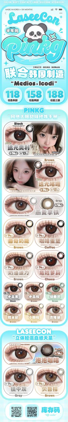 pinkg  半年抛 活动合集【咖啡蛋堡/曲奇奶糖/吉隆坡/危险萝莉/小酪棕/糯米团/奶油波力/绿幽灵/水晶黑/水晶棕/燕麦拿铁/透光奥利/透光啫喱】