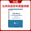 【合集】新品文职人员公共科目专业教材历年真题习题练习集考前资格复习资料图书 商品缩略图1