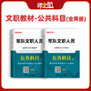 【合集】新品文职人员公共科目专业教材历年真题习题练习集考前资格复习资料图书 商品缩略图5