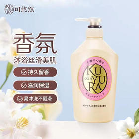 【沐浴】资生堂 可悠然沐浴露优雅花香持久留香滋润保湿 550ml/瓶