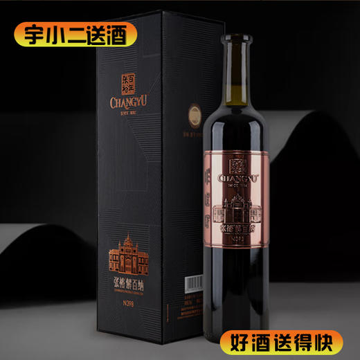 【国产红酒】张裕第九代大师级解百纳13度750ml 商品图0