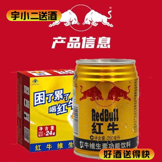 【功能饮料】红牛整件250ml*24 商品图0