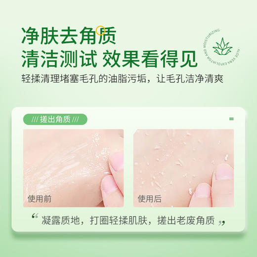 【限时购！拍下送旅行装！】芦荟温和去角质脸部搓泥啫喱 身体清洁去死皮 面部磨砂膏 商品图1