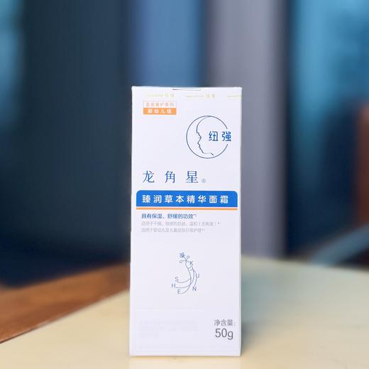 龙角星臻润草本精华面霜50g 商品图0