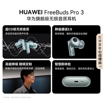 华为 FreeBuds Pro 3 真无线蓝牙降噪耳机 星闪连接技术/游戏影音 雅川青 /数码 /影音娱乐 /蓝牙/无线耳机