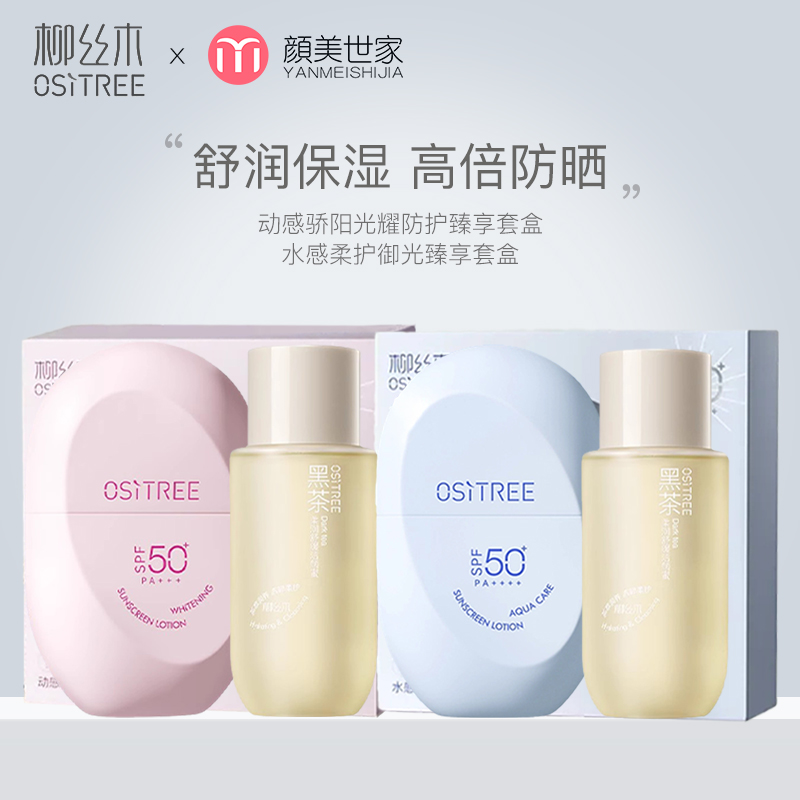 柳丝木美白高倍防晒霜乳女男物理SPF50+PA++++