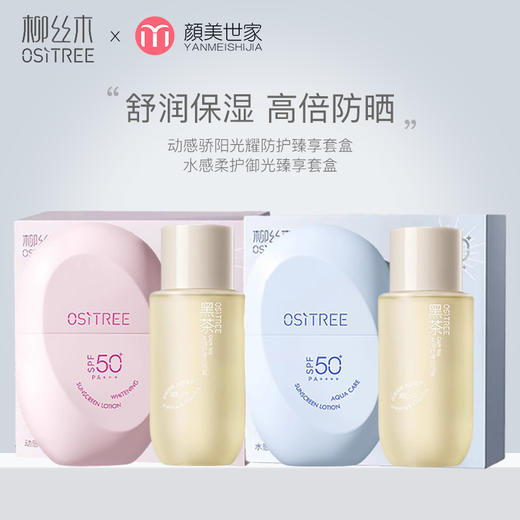 柳丝木美白高倍防晒霜乳女男物理SPF50+PA++++ 商品图0