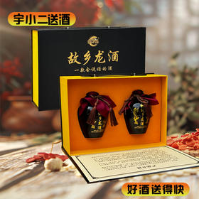 【养生酒】状元红·故乡龙32度500ml*2（礼盒装）