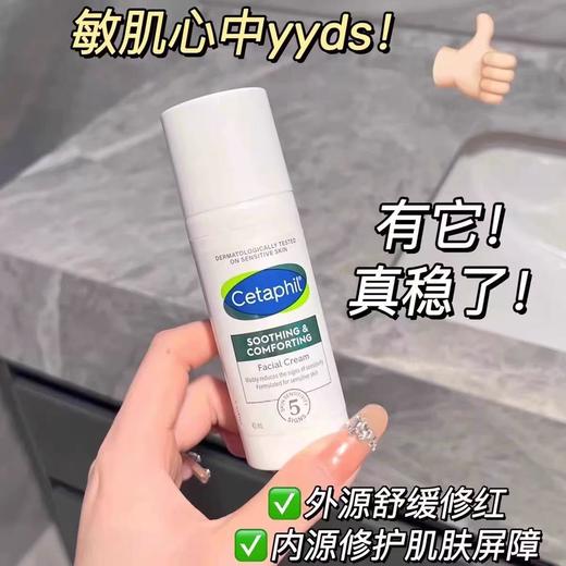 【闪退红敏】丝塔芙cetaphil四维面霜 舒缓修护屏障敏感肌补水保湿 商品图3