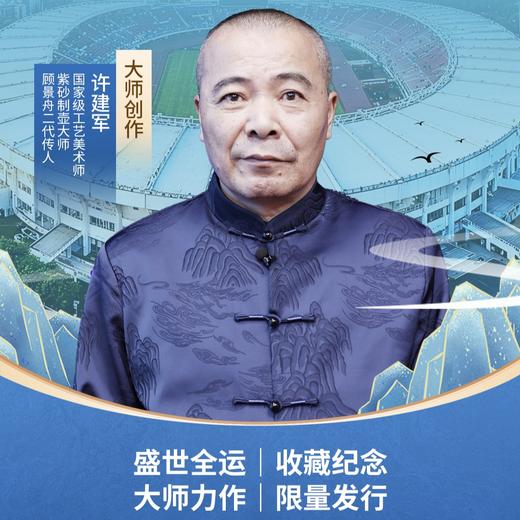 预定！十五届全运会紫砂壶官方纪念藏品，顾景舟传人亲自创作 商品图8