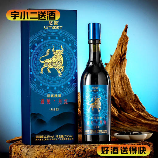 【半干型发酵酒】茅台悠蜜蓝莓精酿（蓝莓酒）13度550ml 商品图0