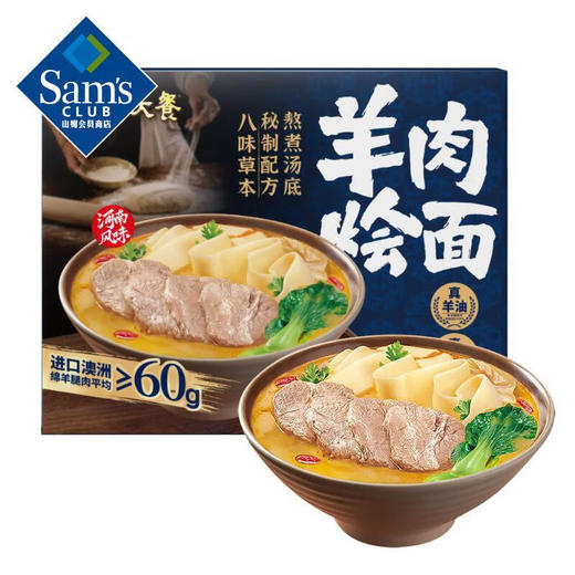 【山姆限定】满汉大餐 羊肉烩面 298g/小袋 商品图0
