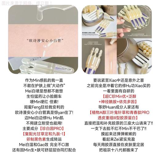 欧诗漫第二代安心小白管/小金管 舒缓美白次抛精华DAN斑修复温和保润补水 商品图2