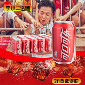 【碳酸饮料】可口可乐330ml*24