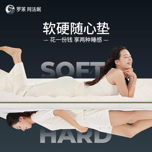 罗莱阿法眠-软硬随心垫 商品图0