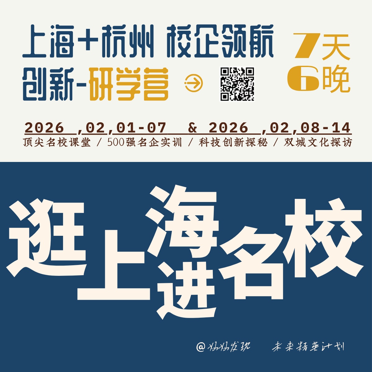 [上海+杭州]研学营 | 校企领航！感知趋势，规划未来。7天4晚