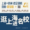 [上海+杭州]研学营 | 校企领航！感知趋势，规划未来。7天4晚 商品缩略图0