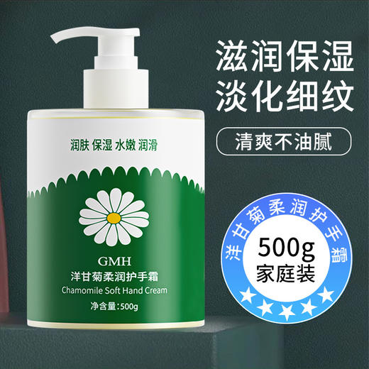 秋冬甄选【超值装！拍1发2！】洋甘菊护手霜  500g大容量滋润保湿润肤霜  四季适用护肤霜 商品图1