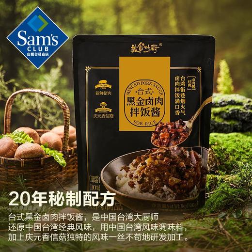 【山姆限定】美食妙厨 台式 黑金卤肉拌饭酱 100g/小袋 商品图1