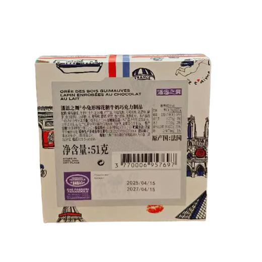 潘恩之舞 小兔形棉花糖牛奶巧克力制品 51g/盒 商品图1