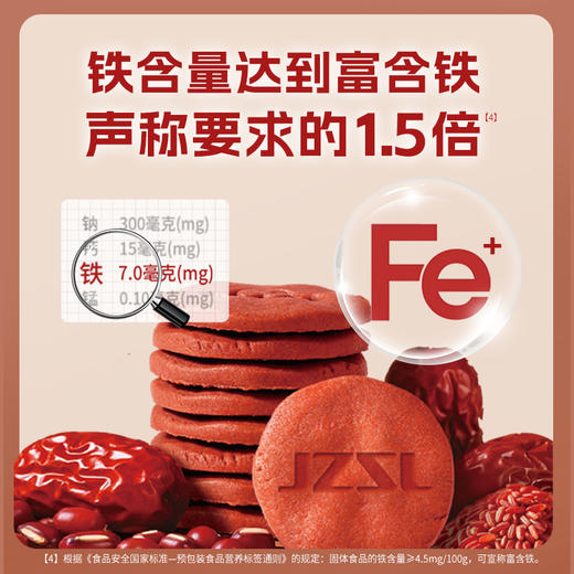 【积分兑换】2袋*江中食疗富铁红养酥性饼干 共312克  食养零食  25年10月最新生产 保质期15个月 商品图1