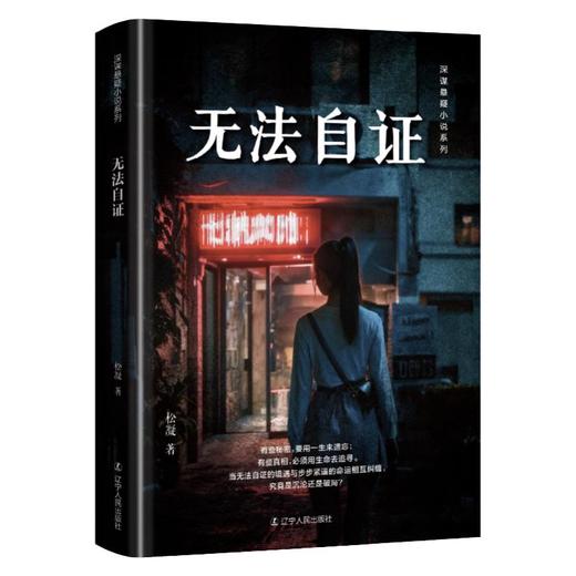 无法自证 商品图2