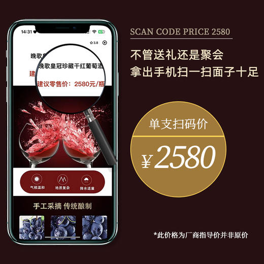 晚歌·皇冠干红葡萄酒 商品图5