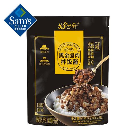【山姆限定】美食妙厨 台式 黑金卤肉拌饭酱 100g/小袋 商品图0