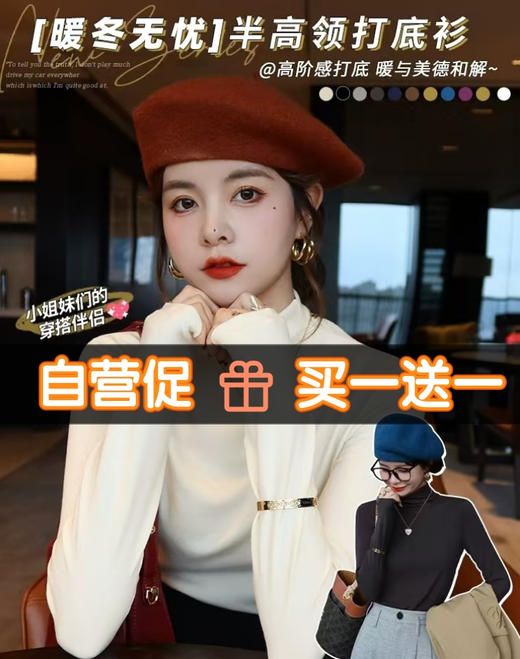 [买一送一]“万能百搭”超暖绒【王炸爆款】高弹超软半高领磨毛拉绒打底衫6608-喜出 商品图2