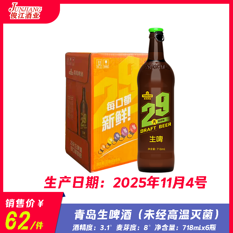 青岛29天生啤酒（未经高温灭菌）酒精度：3.1度  麦芽度：8度