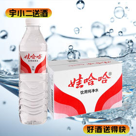 【纯净水】娃哈哈饮用纯净水596ml*24