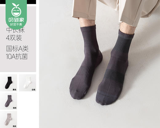 袜尖尖长绒棉男士中长袜（混色）/4双（均码，适合40-45码）补单专用 商品图2