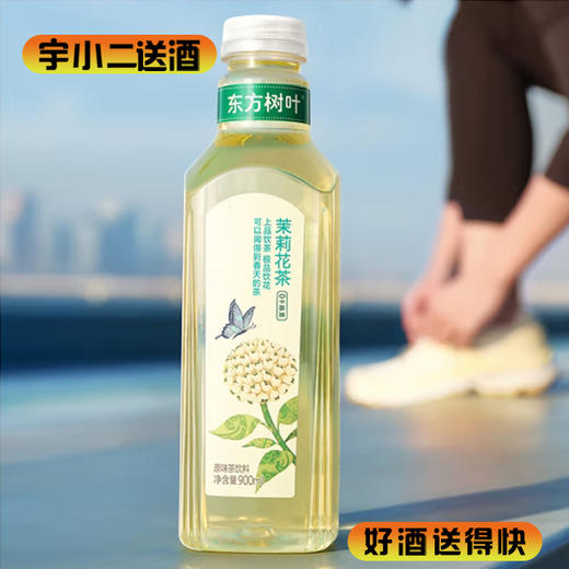 【茶饮料】东方树叶茉莉花茶900ml*1 商品图0