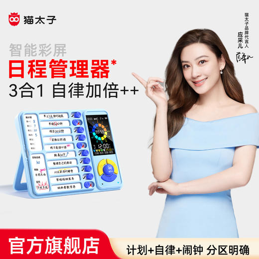 开学季福利！应采儿代言！【时间+闹钟+打卡三合一 彩屏】猫太子计时器小学生自律打卡神器儿童闹钟时间管理定时器学习专用 商品图0