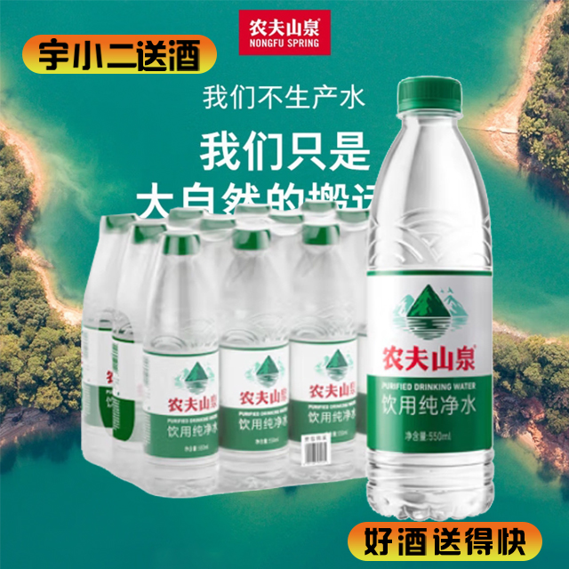 【矿泉水】农夫山泉纯净水550ml*12