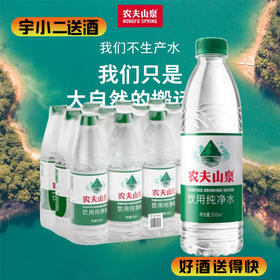 【矿泉水】农夫山泉纯净水550ml*12