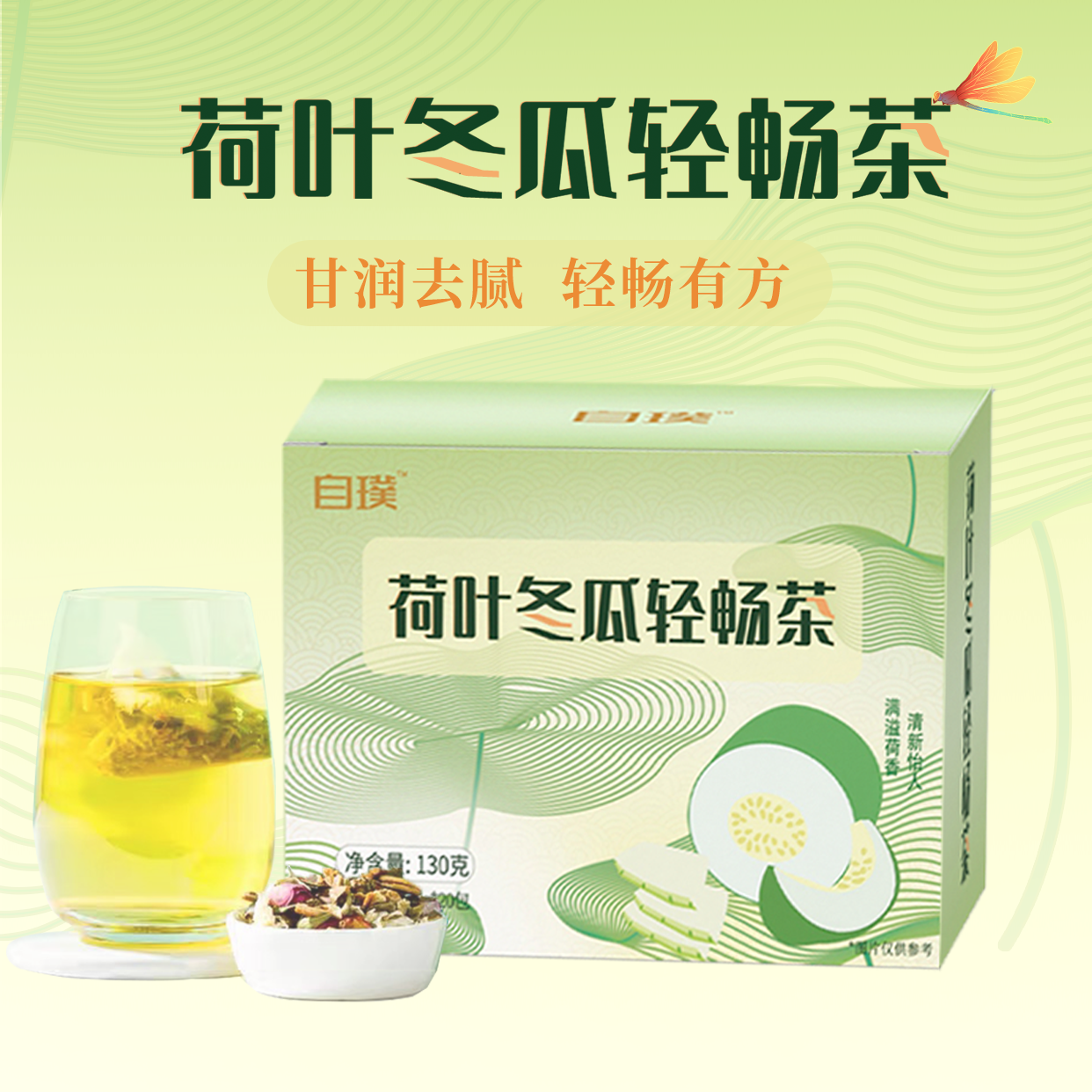 【店选】荷叶冬瓜轻畅茶 130g/盒（6.5g*20包）
