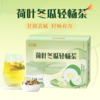 【店选】荷叶冬瓜轻畅茶 130g/盒（6.5g*20包） 商品缩略图0