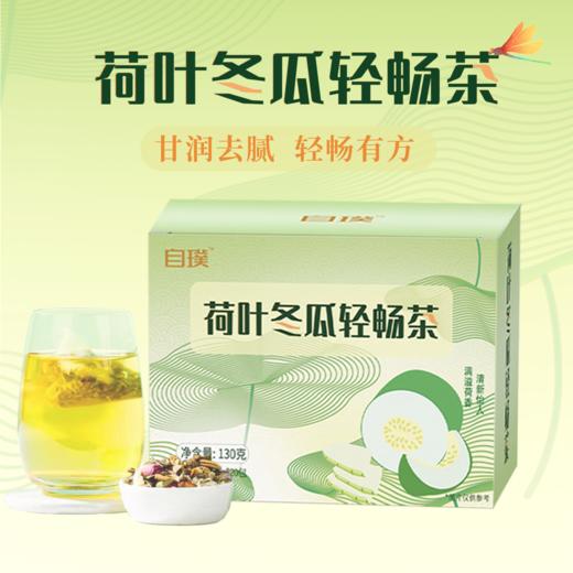 【店选】荷叶冬瓜轻畅茶 130g/盒（6.5g*20包） 商品图0