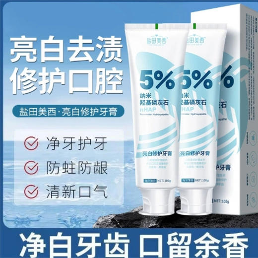 【九九】纳米羟基磷灰石牙膏 抗过敏 洁牙 修复牙釉质 8支装 商品图0