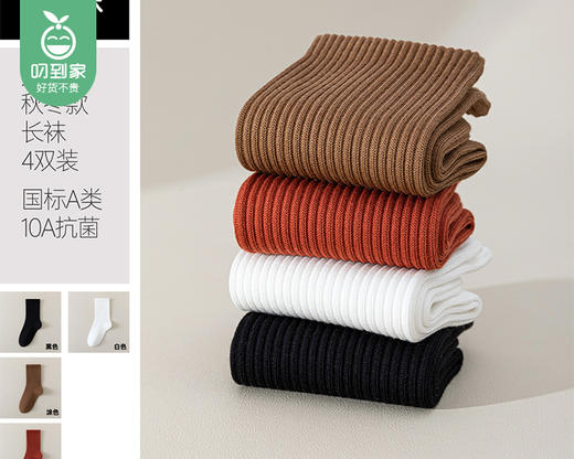 袜尖尖长绒棉女士中长袜（混色）/4双（均码，适合35-40码）补单专用 商品图3