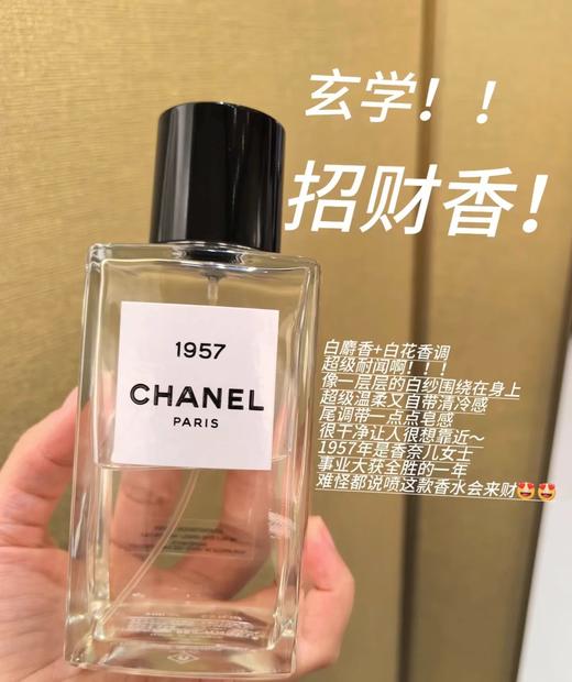 D110901富贵花开招财玄学香优雅知性1957香水 商品图0
