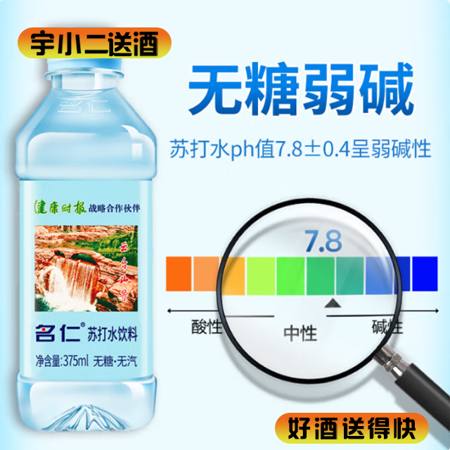 【苏打水】名仁苏打水375ml*1
