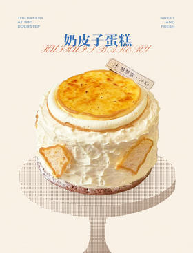 奶皮子蛋糕