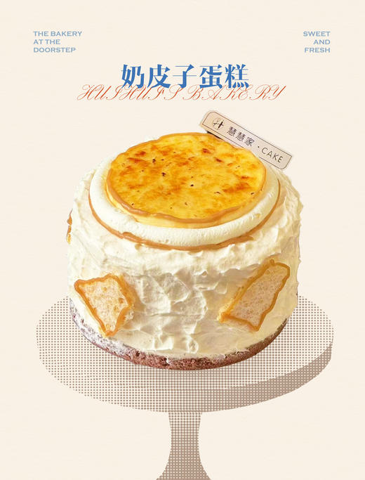 奶皮子蛋糕 商品图0