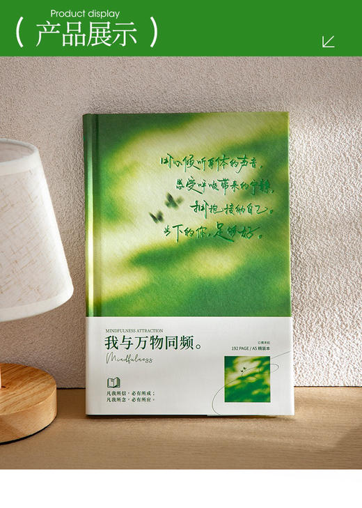 现货｜治愈系笔记本我与万物同频绿色 商品图3