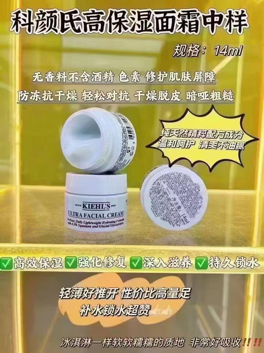科颜氏高保湿面霜14ml 商品图0