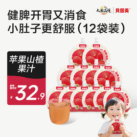 【新品】贝因美苹果山楂汁饮料果汁饮品零食学生100g*12袋